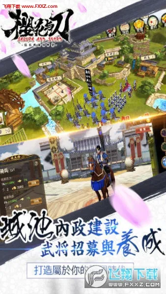 大战国樱花与刀2025下载v1.13 手机版截图0