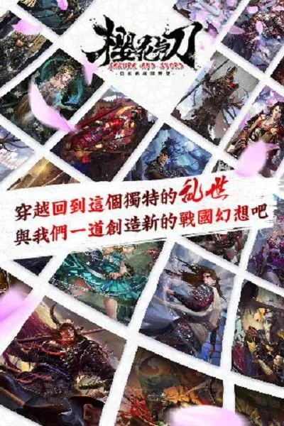 大战国樱花与刀2025下载v1.13 手机版截图4
