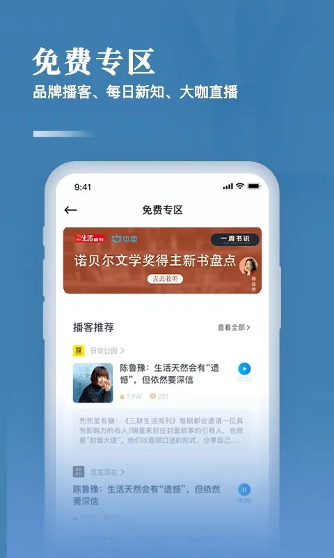 三联中读(中读知识阅读)v10.7.4 安卓版截图3