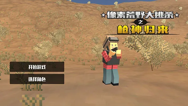 像素荒野大逃杀(像素大逃杀游) 像素荒野大逃杀(像素大逃杀游)