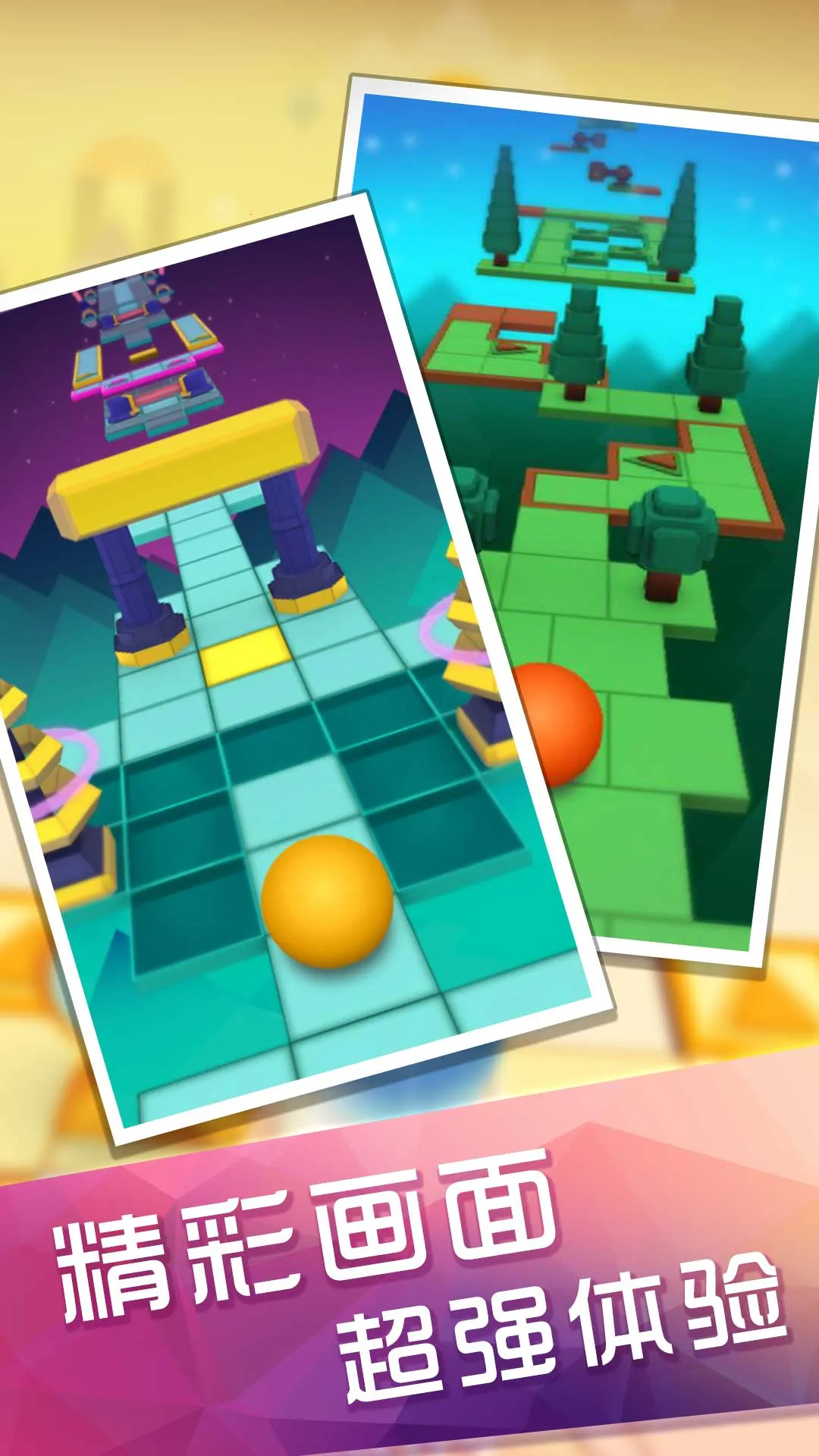 滚动的太空球(太空球音乐跑酷)v1.0.5 手机版截图1