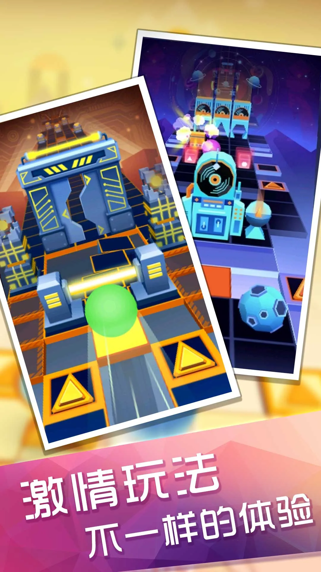 滚动的太空球(太空球音乐跑酷)v1.0.5 手机版截图3