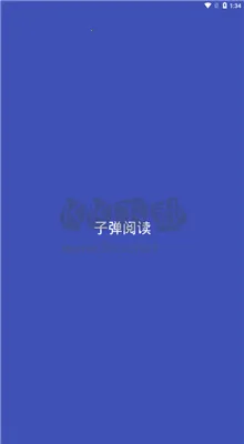 子弹阅读最新安卓版 子弹阅读最新安卓版