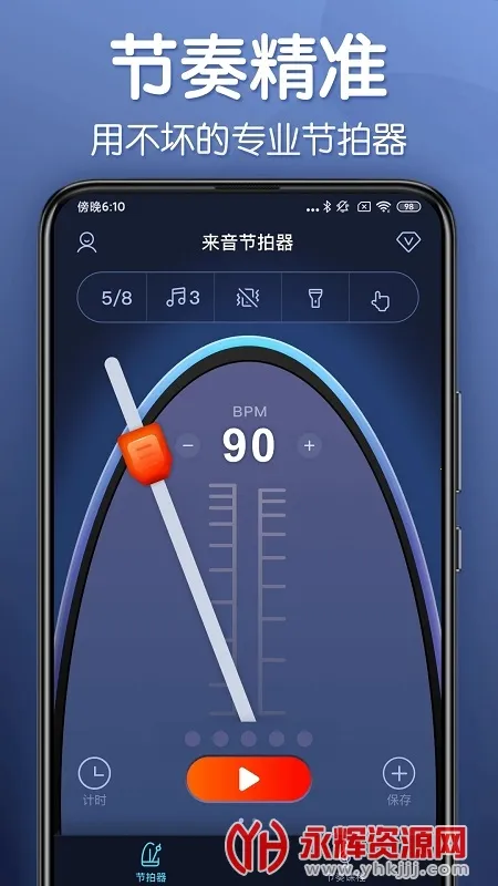 来音节拍器最新手机版v2.0.0 手机版截图2