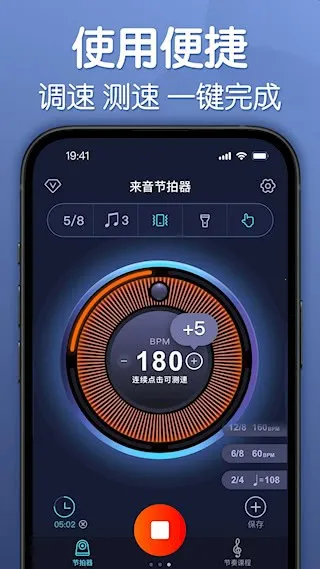 来音节拍器最新手机版v2.0.0 手机版截图3