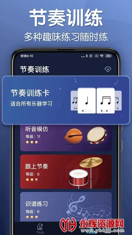 来音节拍器最新手机版 来音节拍器最新手机版