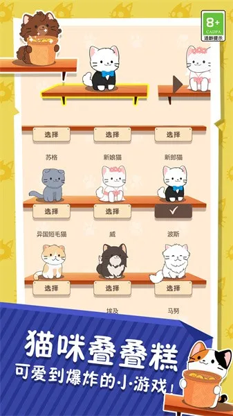 猫咪叠叠糕2025下载v1.0 安卓版截图2