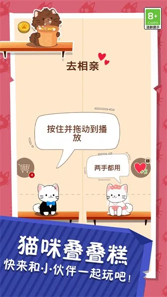 猫咪叠叠糕2025下载v1.0 安卓版截图3