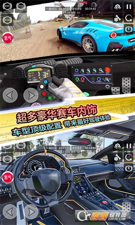 地平线飞车竞赛(写实赛车游戏)v1.0 手机版截图0