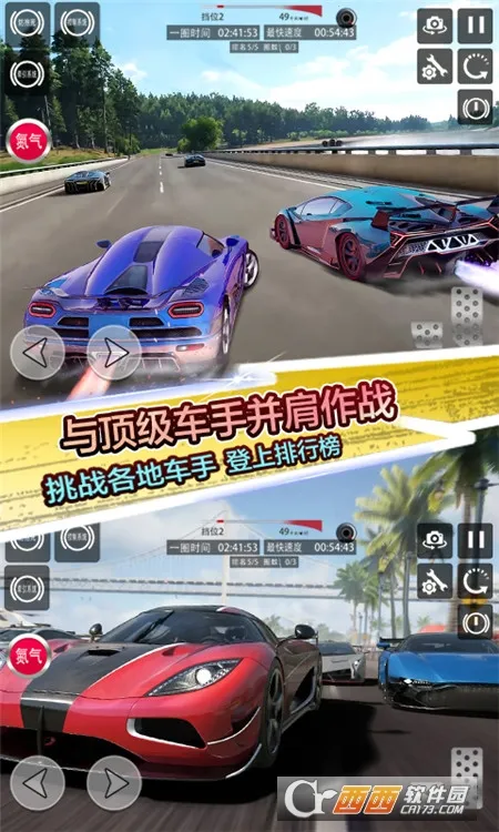 地平线飞车竞赛(写实赛车游戏)v1.0 手机版截图3