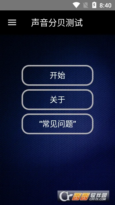 声音分贝测试2025手机版v1.0.0 安卓版截图1