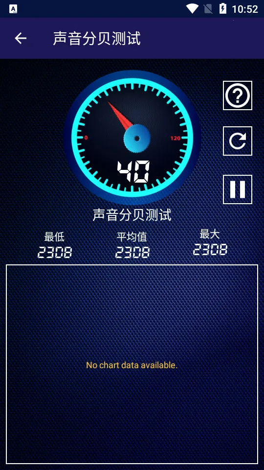 声音分贝测试2025手机版v1.0.0 安卓版截图3