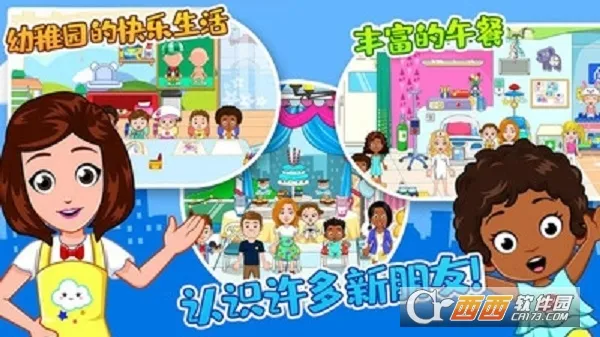 托卡小镇幼稚园2025手机版v1.5 手机版截图0