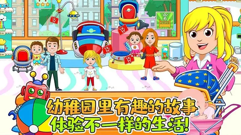 托卡小镇幼稚园2025手机版v1.5 手机版截图3