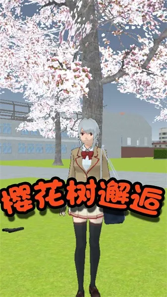 模拟校园大作战2025最新版本 模拟校园大作战2025最新版本