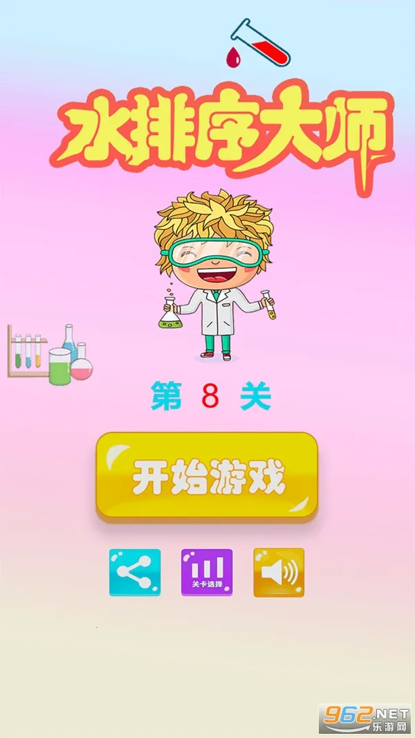 彩色水排序大师(水色排序解谜) 彩色水排序大师(水色排序解谜)