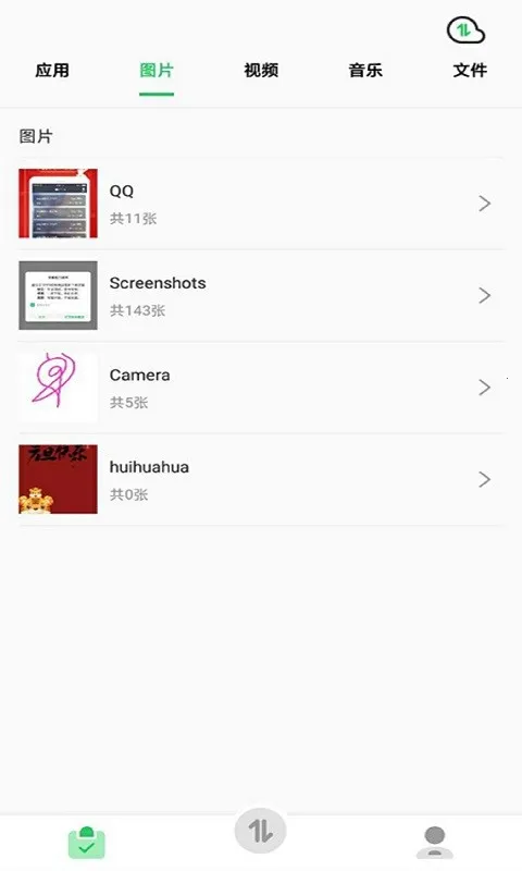 快速换机助手(手机快速换机)v1.0 安卓版截图2