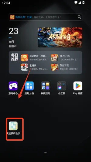 快速换机助手(手机快速换机) 快速换机助手(手机快速换机)