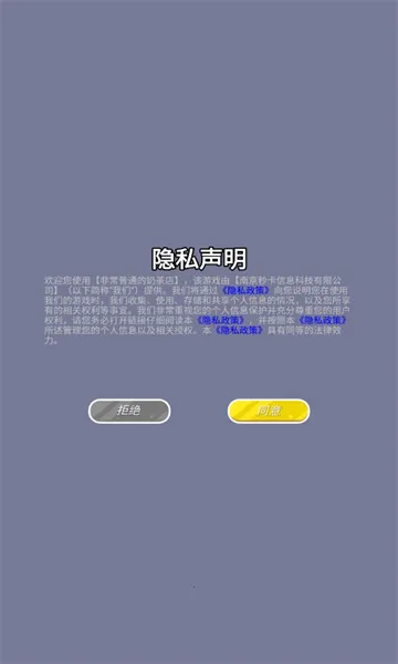 非常普通的奶茶店2025手机版v1.0.5 安卓版截图1