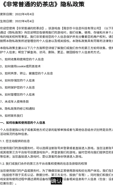 非常普通的奶茶店2025手机版v1.0.5 安卓版截图0