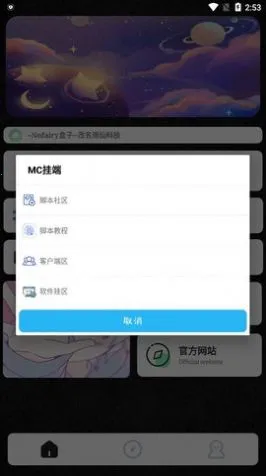 nofairy盒子(我的世界辅助)v10.32 手机版截图2