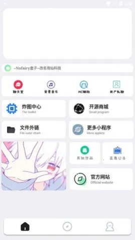 nofairy盒子(我的世界辅助)v10.32 手机版截图4