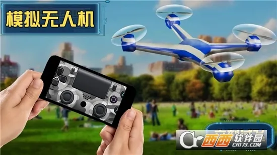 模拟无人机飞行(操控无人机飞行) 模拟无人机飞行(操控无人机飞行)