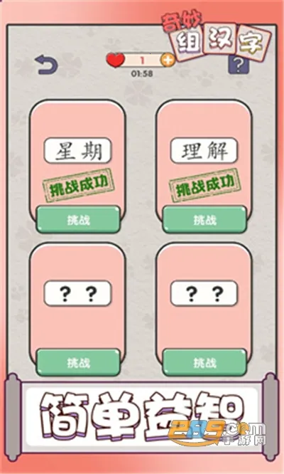 奇妙组汉字2025最新版本v1.08 安卓版截图2