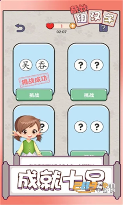 奇妙组汉字2025最新版本v1.08 安卓版截图3