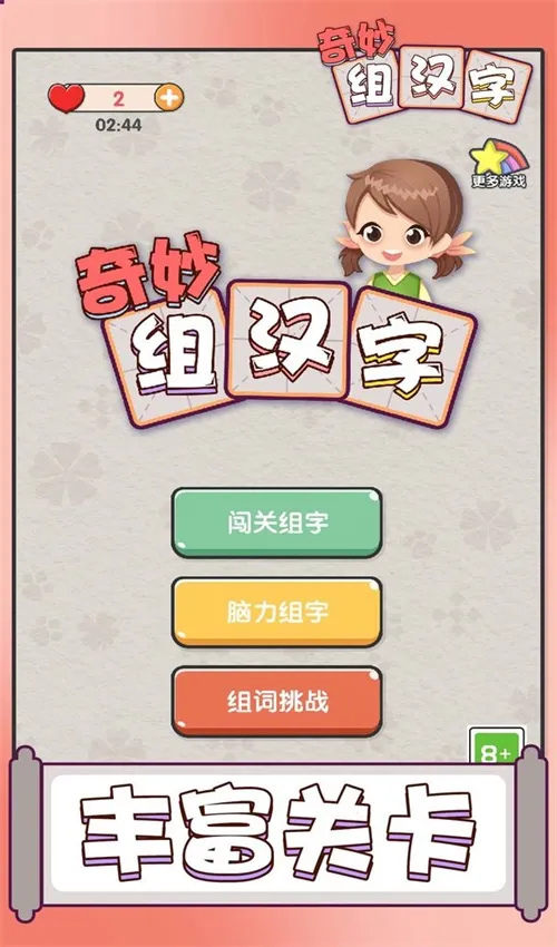 奇妙组汉字2025最新版本 奇妙组汉字2025最新版本