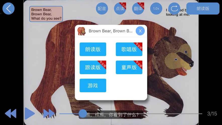 有声英语绘本(儿童英语绘本)截图0