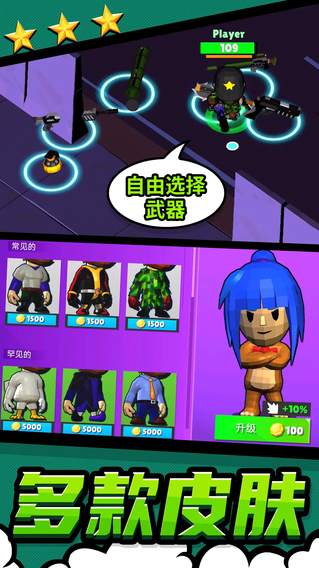 都市战斗无限生存2025官方最新版本v1.0.2 手机版截图3