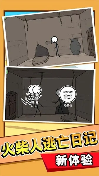 火柴人清凉夏日梦(火柴人闯关游)v1.0.1 安卓版截图4