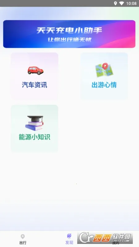 马达寻电助手2025最新版本v1.0.1.6 安卓版截图2