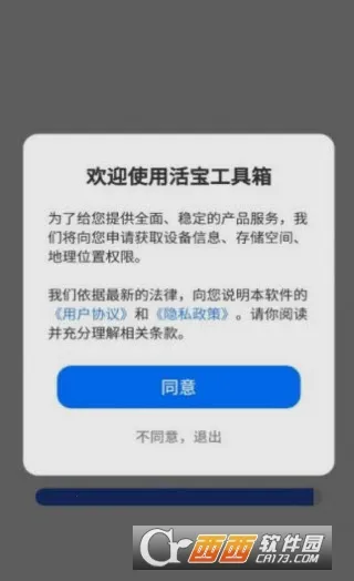 活宝工具箱(活宝工具实用)v4.3.52.00 手机版截图0