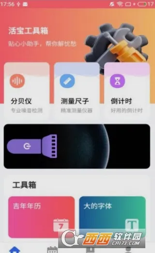 活宝工具箱(活宝工具实用)v4.3.52.00 手机版截图2