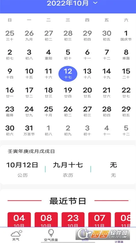 实时天气预报官(天气计算助手)v13 安卓版截图0