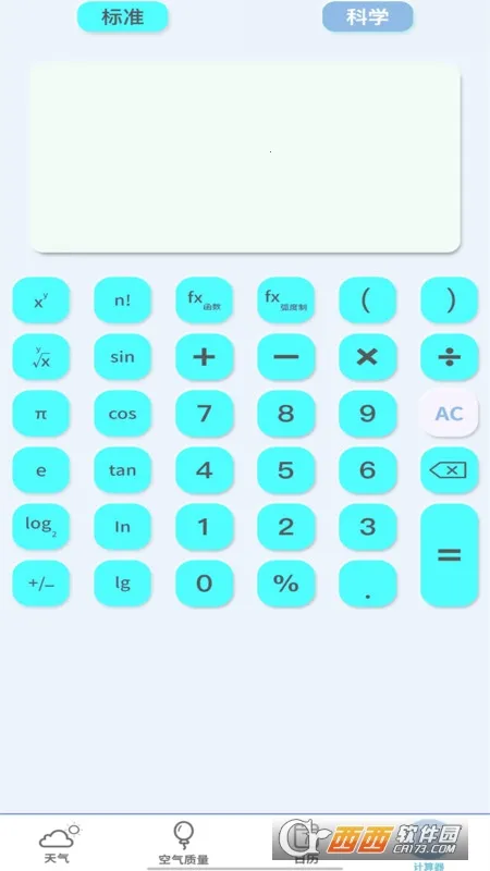 实时天气预报官(天气计算助手)v13 安卓版截图2