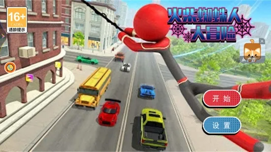 火柴蜘蛛人大冒险(火柴人蜘蛛冒险) 火柴蜘蛛人大冒险(火柴人蜘蛛冒险)