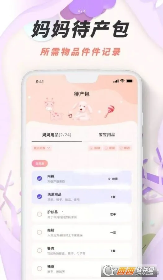 胎动点点鸭(孕期育儿助手)v1.0.0 手机版截图0