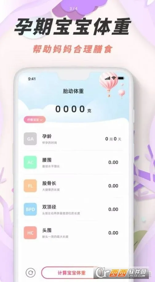 胎动点点鸭(孕期育儿助手)v1.0.0 手机版截图1