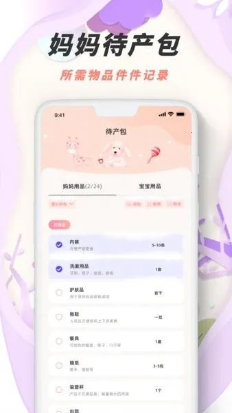 胎动点点鸭(孕期育儿助手)v1.0.0 手机版截图2