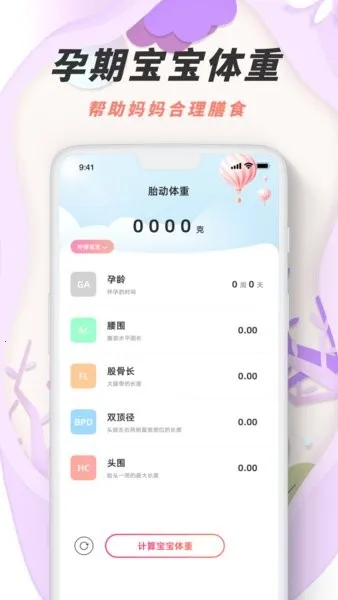 胎动点点鸭(孕期育儿助手)v1.0.0 手机版截图3