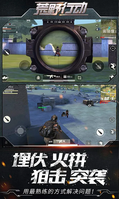 荒野行动(荒野行动游戏) 荒野行动(荒野行动游戏)