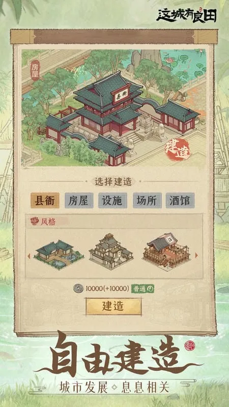 这城有良田最新安卓版v210.000 安卓版截图3