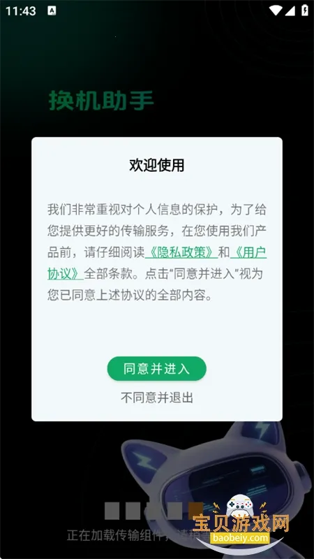 海豚手机克隆助手2025官方最新版本v7.1.2 手机版截图1