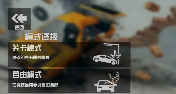 车祸模拟器1(车祸模拟游戏) 车祸模拟器1(车祸模拟游戏)