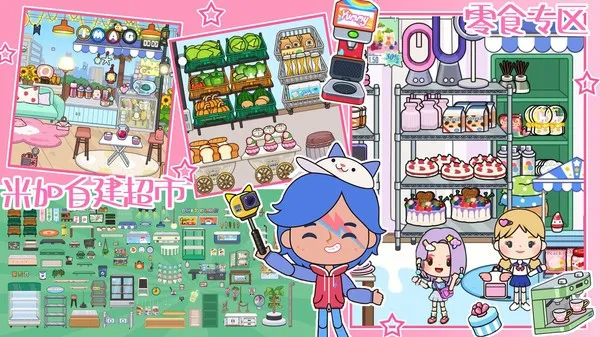 米加世界自建超市最新手机版 米加世界自建超市最新手机版