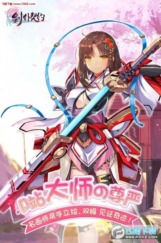 剑仆契约2025手机版v2017.0.02 安卓版截图2