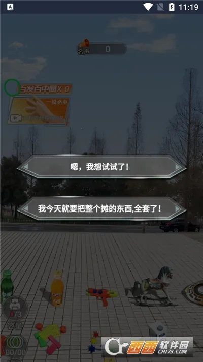 套圈盘老板最新安卓版v1.0.5 手机版截图0